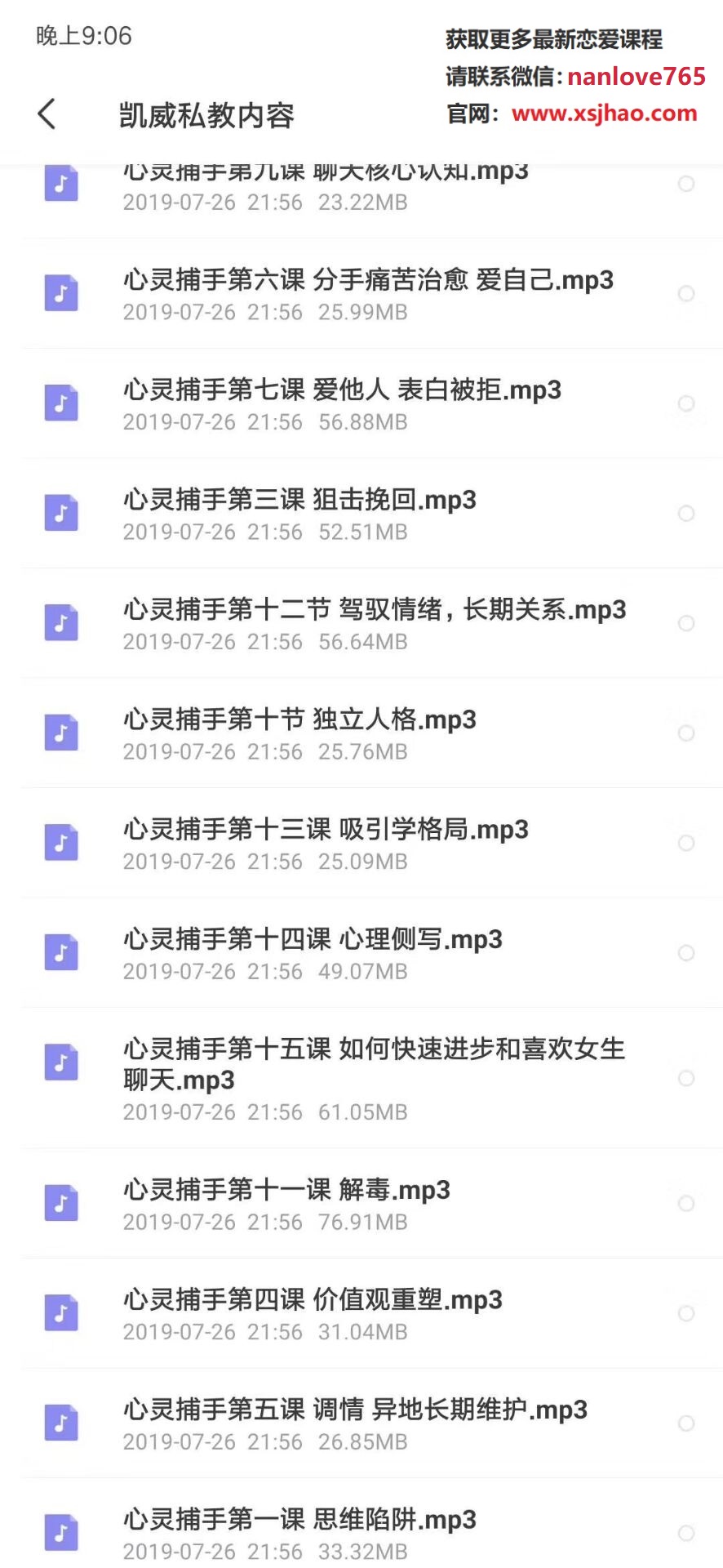 摸鱼情感教育《凯威私教》百度云